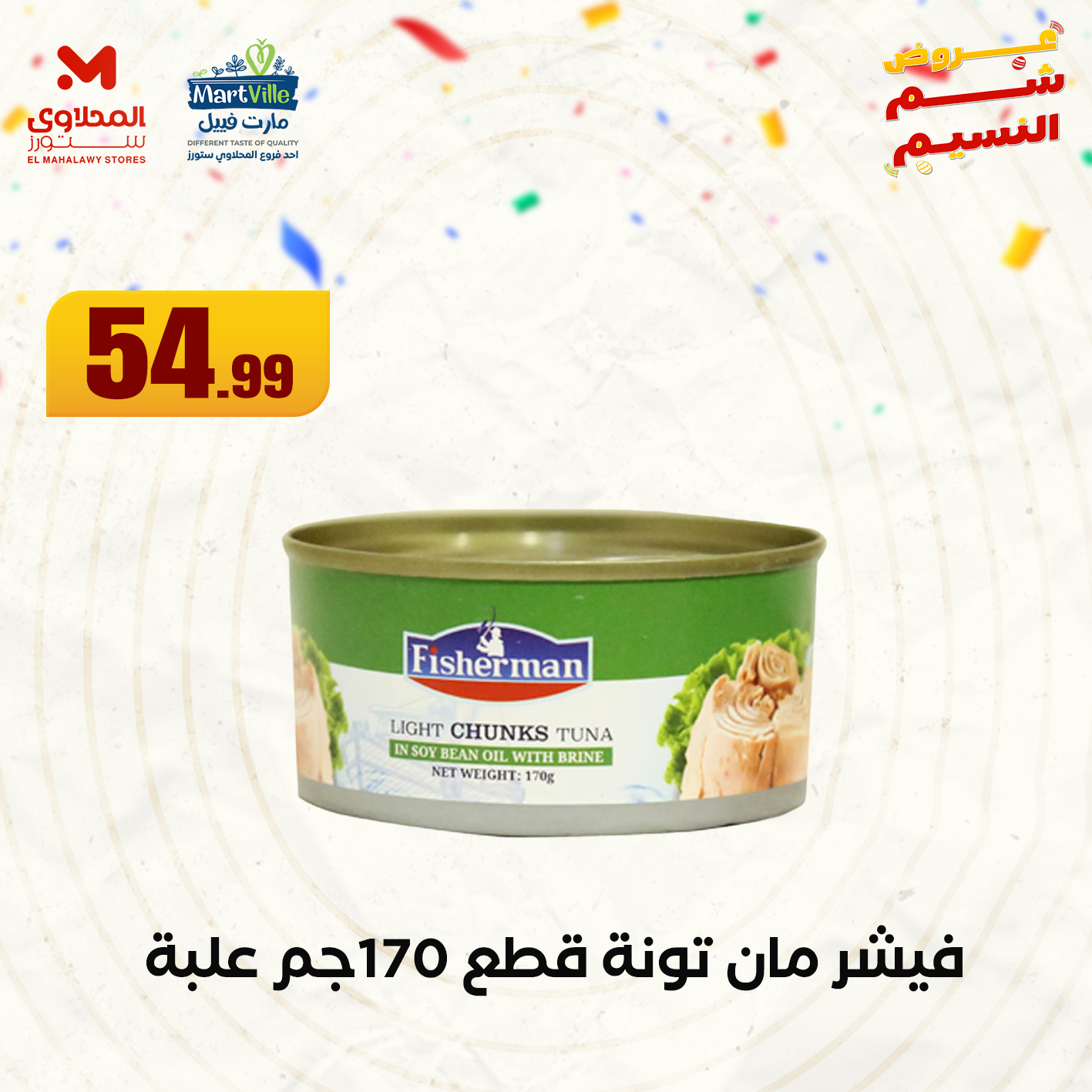 el-mahallawy offers from 20apr to 15apr 2025 عروض المحلاوي من 20 إبريل حتى 15 إبريل 2025 صفحة رقم 15